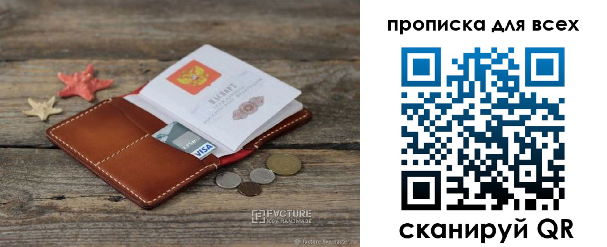 купить прописку в Северобайкальске