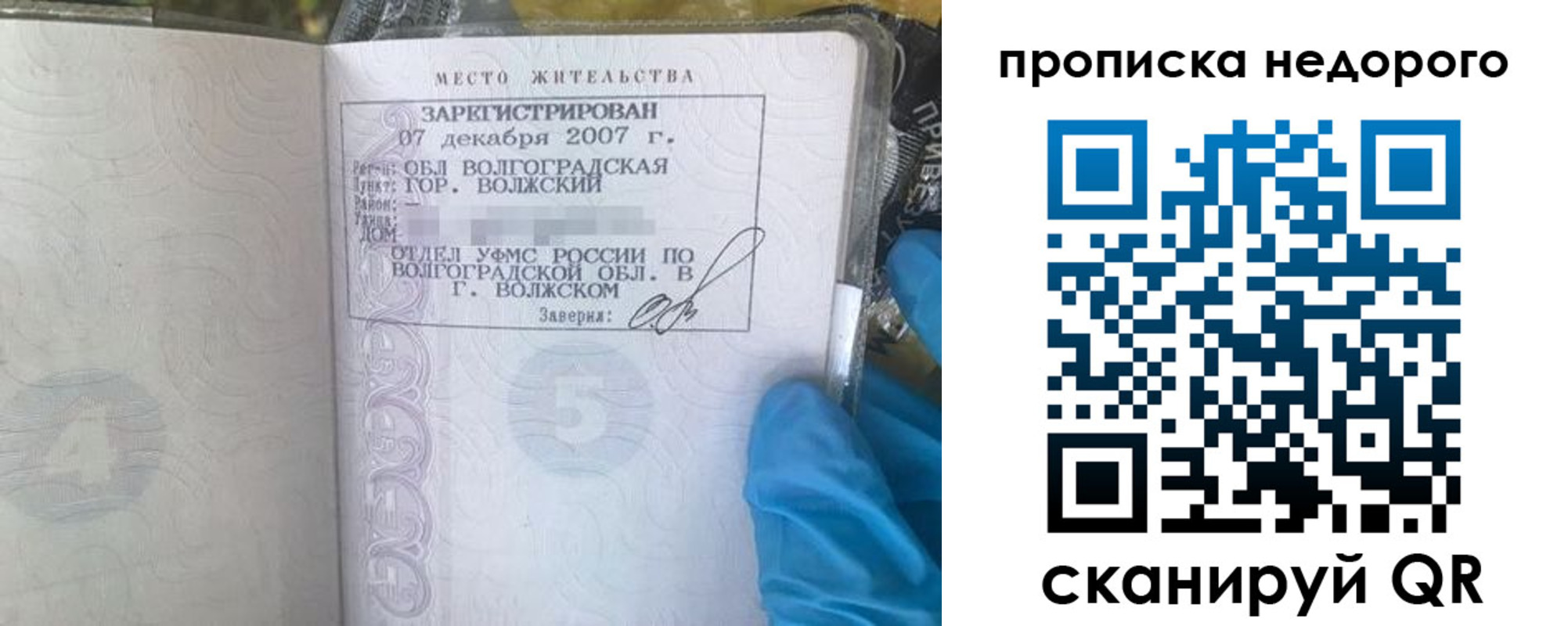 прописка для школы в Северобайкальске