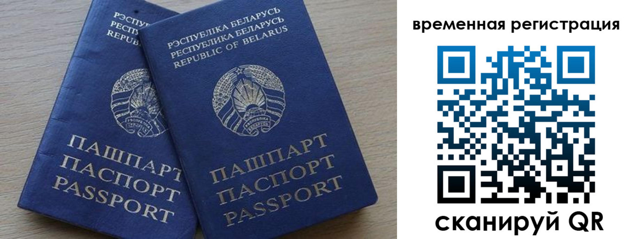 временная регистрация в Северобайкальске