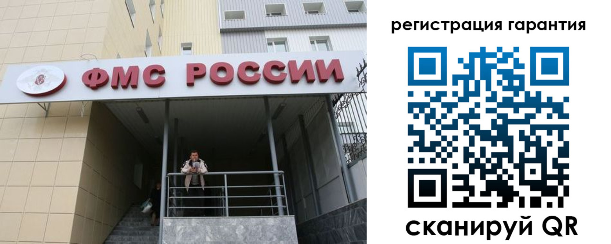 прописка штамп в Северобайкальске