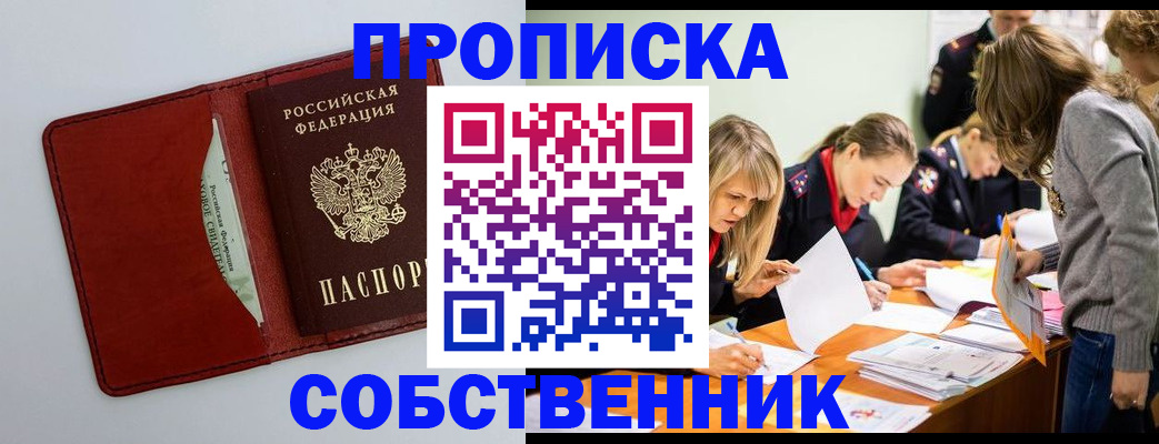 регистрация для школы в Северобайкальске