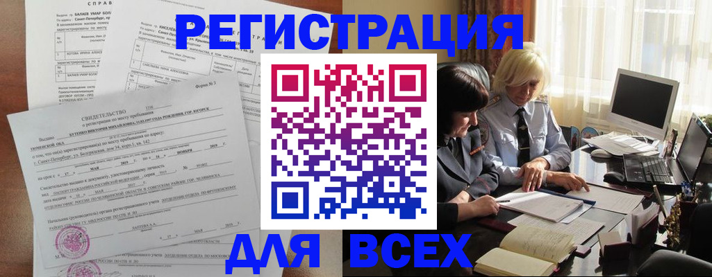 регистрация в Северобайкальске