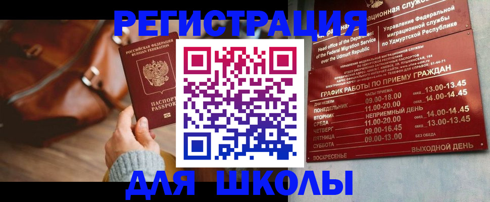 прописка в квартире в Северобайкальске