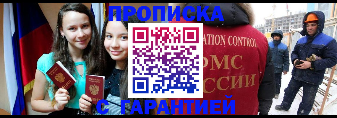 прописка паспорт в Северобайкальске