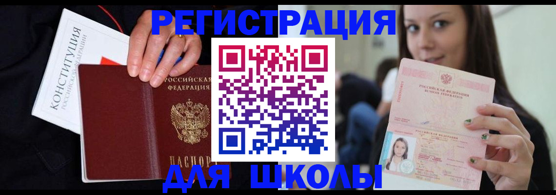прописка регистрация в Северобайкальске