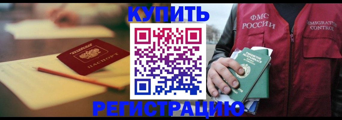 миграционный учет в Северобайкальске