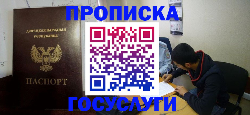 временная регистрация для школы в Северобайкальске