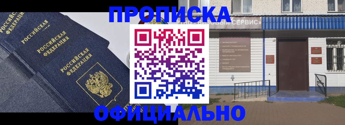 прописка для кредита в Северобайкальске